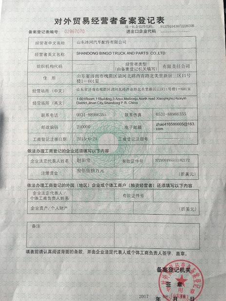 China Shandong Bingo Truck And Parts Co., Ltd. certification